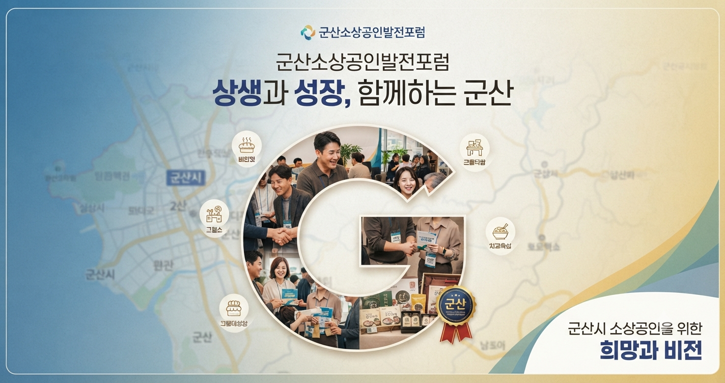 포럼 상생 협력 이미지